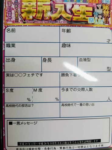 新入生専用プロフィール完成