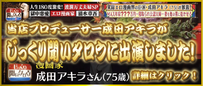 じっくりきいたろう出演しました