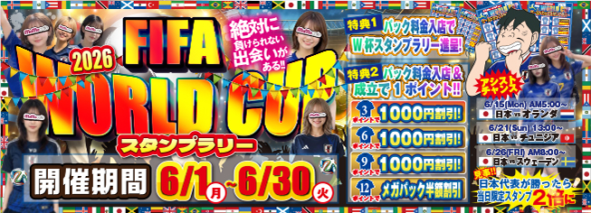 ワールドカップ