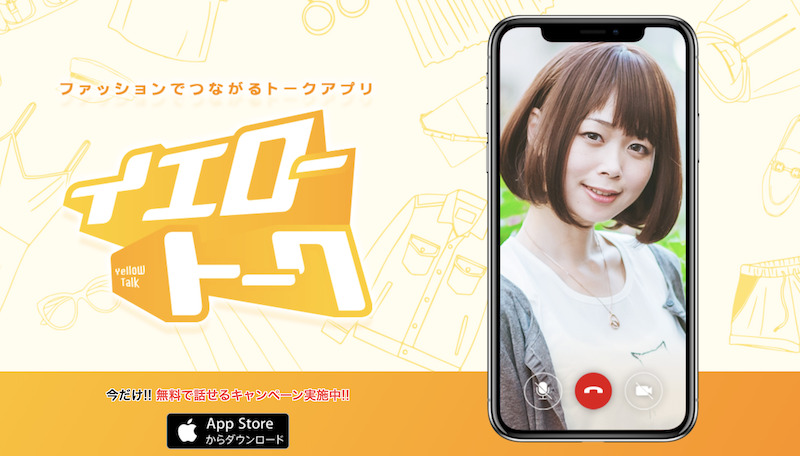 イエロートーク