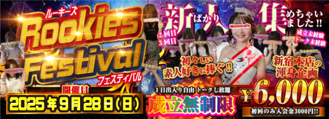 満席祭り
